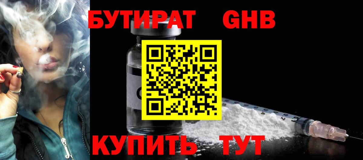 БУТИРАТ BDO Борзя