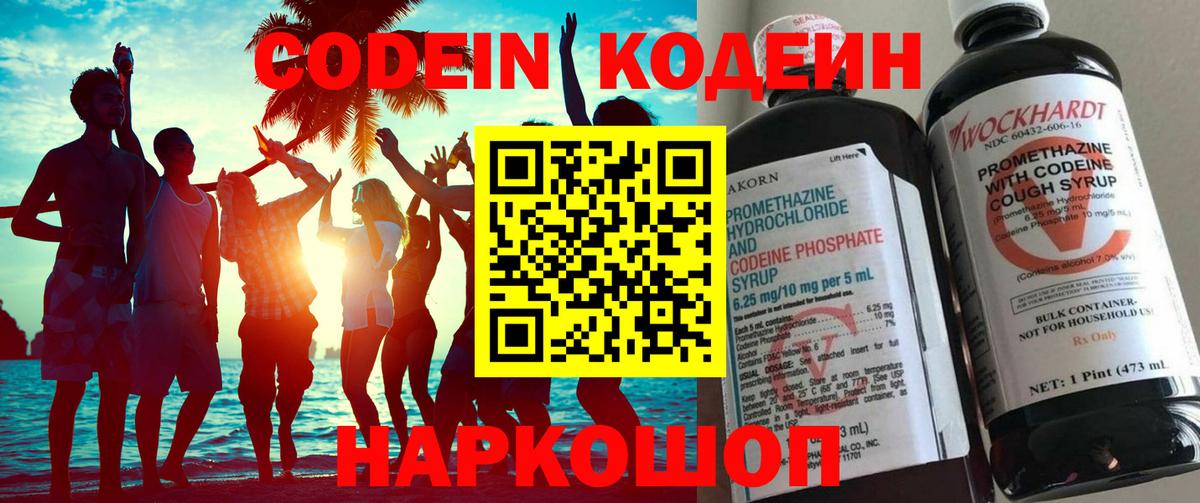 Кодеиновый сироп Lean напиток Lean (лин) Борзя