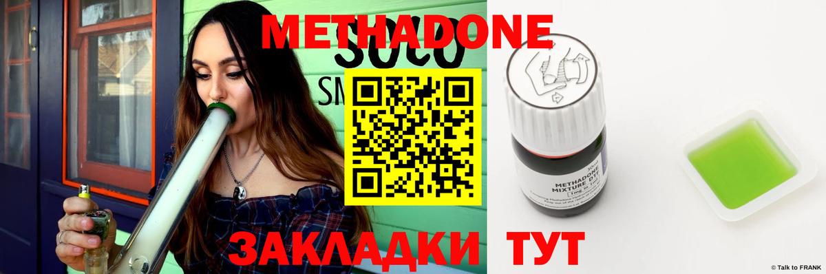 Метадон methadone Борзя