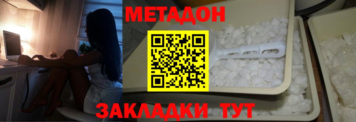 МЕТАДОН VHQ  Вход с VPN  Борзя  МЕТАДОН кристалл 